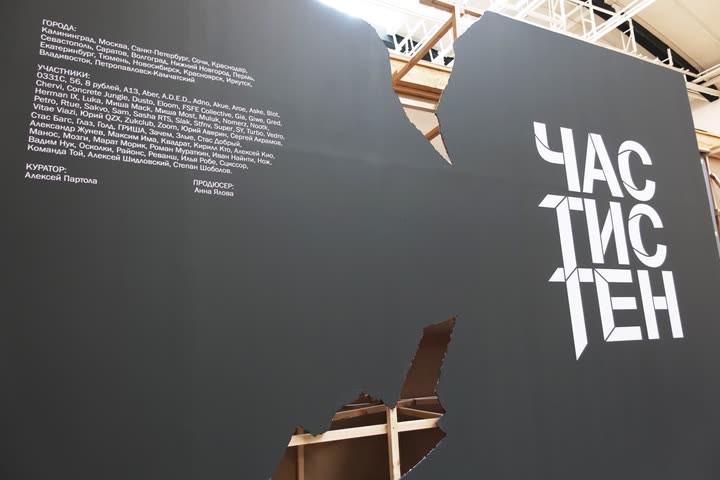 The Golden Square Theory, Wall Elements II (Части стен), Manege, Saint Petersburg, 2018