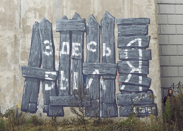 I Was Here, Kaliningrad, Russia, 2015